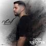 עכשיו