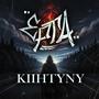 Kiihtyny (Explicit)