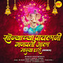 Sonyacha Pavlani Ganpat Aaylay Majha Ghari - Remix