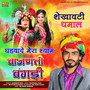 Ghadhvaade Mera Shyam Bajanti Bangdi - Single