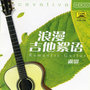 Romantic Guitar: Foggy Shade (Lang Man Ji Ta Xu Yu: Wu Ying)