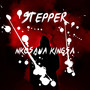 Stepper