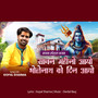 Sawan Mahino Aayo Bholenath Ko Din Aayo