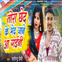 Tora Chhed Ke Bhed Jaane Aa Gaini