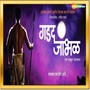 Gadad Jambhal (Original Motion Picture Soundtrack)