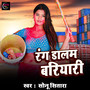 Rang Dalam Bariyari