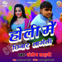 Holi Mein Chhinar Lageli - Single