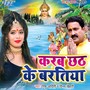 Karab Chhath Ke Baratiya