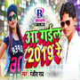 Aa Gail 2019 Re - Single