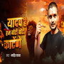 Yadav Hai Ham Boti Boti Katenge