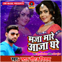 Maza Mare Aaja Ghare - Single