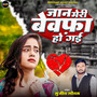 Jaan Meri Bewafa Ho Gayi