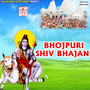 Bhojpuri Shiv Bhajan