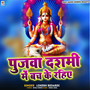 Pujawa Dashmi Me Bach Ke Rahiye