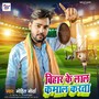 Bihar Ke Lal Kamal Karta