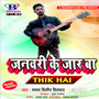 January Ke Jar Ba Thik Hai - Single