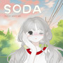 소다 (SODA)