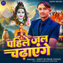 Phile Jal Chadhayenge