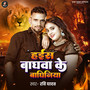 Haish Baghava Ke Bhaghiniya