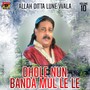 Dhole Nun Banda Mul Le Le (Vol. 10)