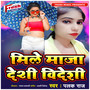 Mile Maza Deshi Videshi