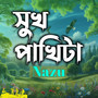 Sukh Pakhita
