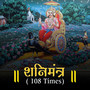 Shani Mantra (108 Times)