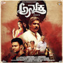 Anukta (Original Motion Picture Soundtrack)