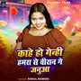 Kahe Ho Genhi Hamra Se Viran Ge Janua