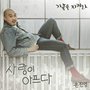 가족을 지켜라 (Original Television Soundtrack) , Pt. 7