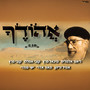 אהודך