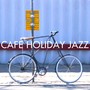 CAFE HOLIDAY JAZZ・・・休日にのんびりJAZZ