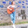 麦陇香（正式版）