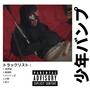 SHONEN BUMP (Explicit)