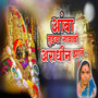 Amba Tuzya Navachi Araadhin Zale