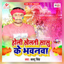 Holi Khelati Sasu Ke Bhawanwa