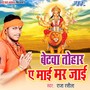 Betwa Tohar Ae Mai Mar Jayi