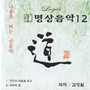 도 명상음악 12