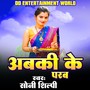 Abki Ke Parab