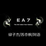 EA7合集