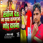 Khoj Da Na Papa Balmua God Dabna