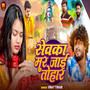 Sewaka Mar Jai Tohar