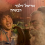 הבטחה