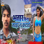 Bhatar Bina Jada Na Katai - Single