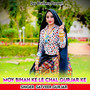 Moy Bihah Ke Le Chal Gurjar Ke