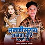 Lakhisaray Thanva Dure Padtho Ge