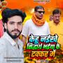 Kehu Naikhe Sidharth Bhaiya Ke Takkar Me
