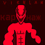 Карнаж (Explicit)