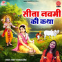 Sita Navami Ki Katha
