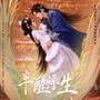 【仟亿影视】半醒浮生（网剧《半醒浮生》同名主题曲）